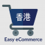 easyecommercehk.com-logo